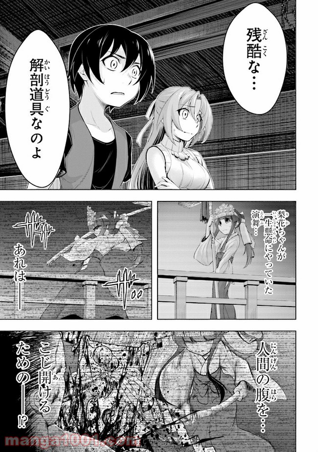 ひぐらしのなく頃に 業 - 第5.2話 - Page 22