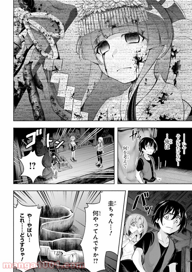 ひぐらしのなく頃に 業 - 第5.2話 - Page 23