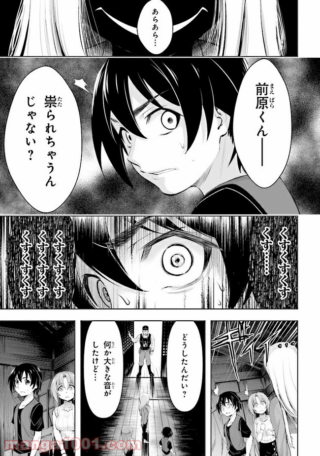 ひぐらしのなく頃に 業 - 第5.2話 - Page 24