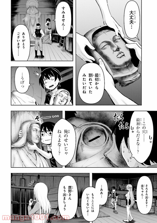 ひぐらしのなく頃に 業 - 第5.2話 - Page 25