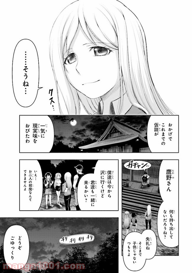 ひぐらしのなく頃に 業 - 第5.2話 - Page 26