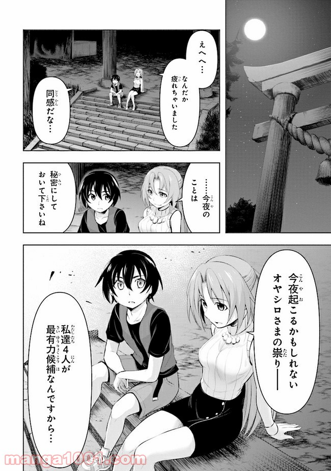 ひぐらしのなく頃に 業 - 第5.2話 - Page 27