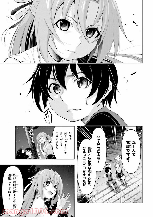 ひぐらしのなく頃に 業 - 第5.2話 - Page 28