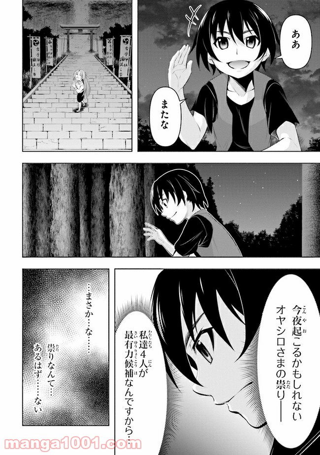 ひぐらしのなく頃に 業 - 第5.2話 - Page 29