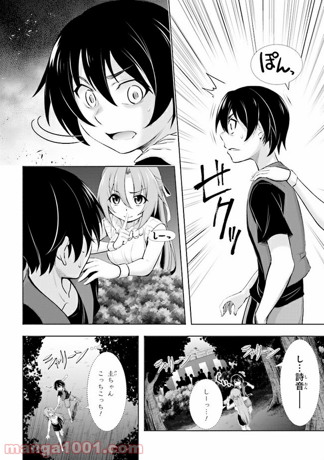 ひぐらしのなく頃に 業 - 第5.2話 - Page 5