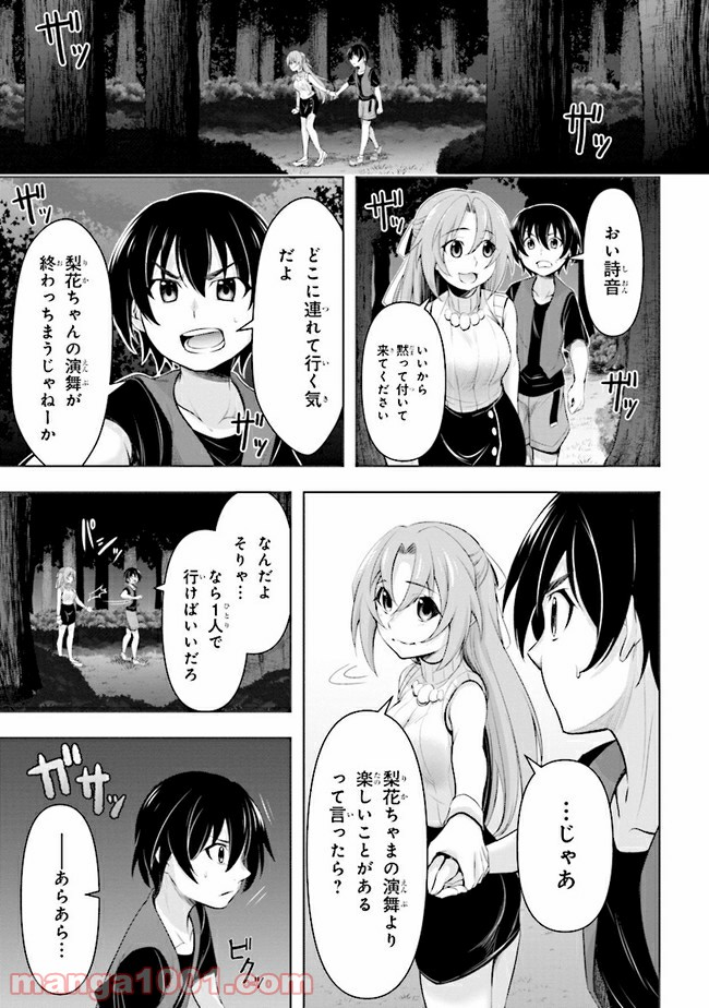 ひぐらしのなく頃に 業 - 第5.2話 - Page 6