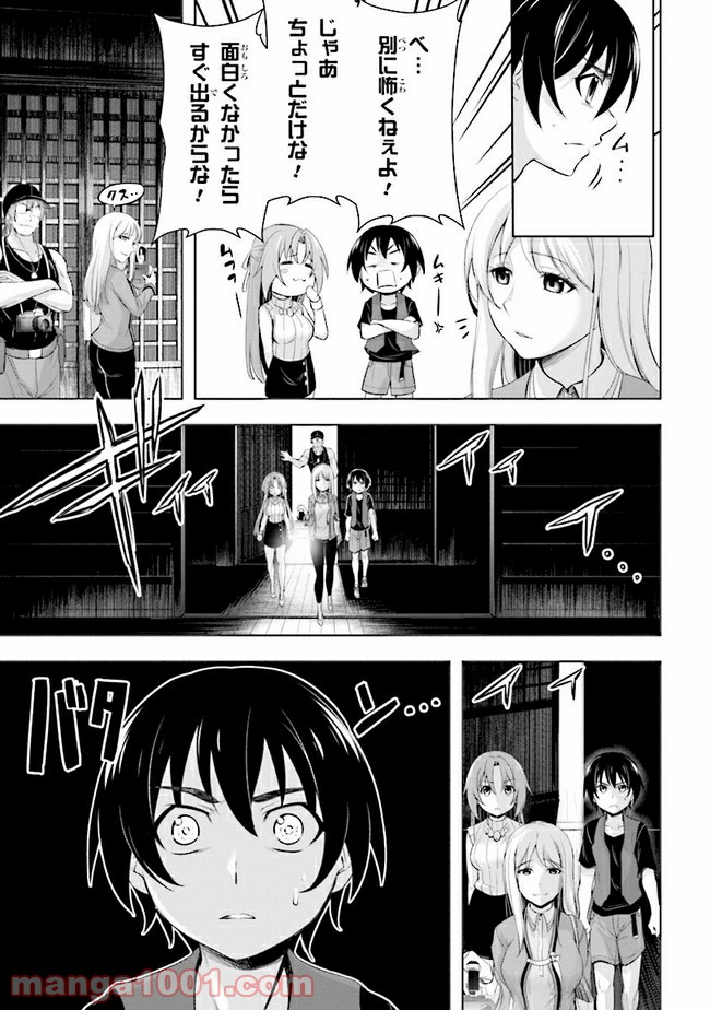 ひぐらしのなく頃に 業 - 第5.2話 - Page 10