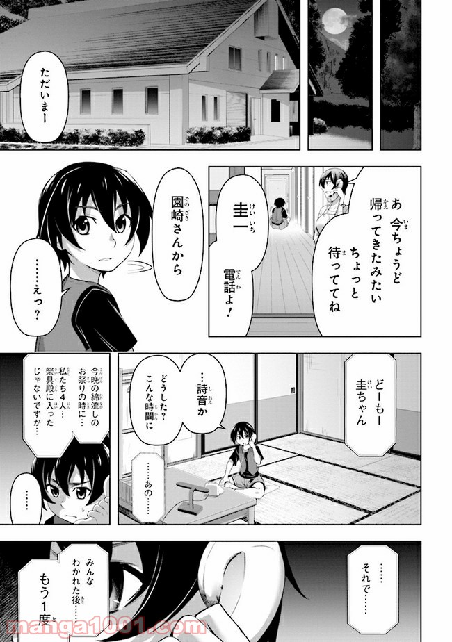 ひぐらしのなく頃に 業 - 第6話 - Page 13