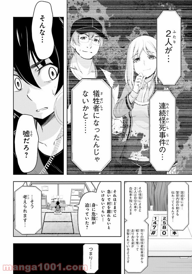 ひぐらしのなく頃に 業 - 第6話 - Page 16