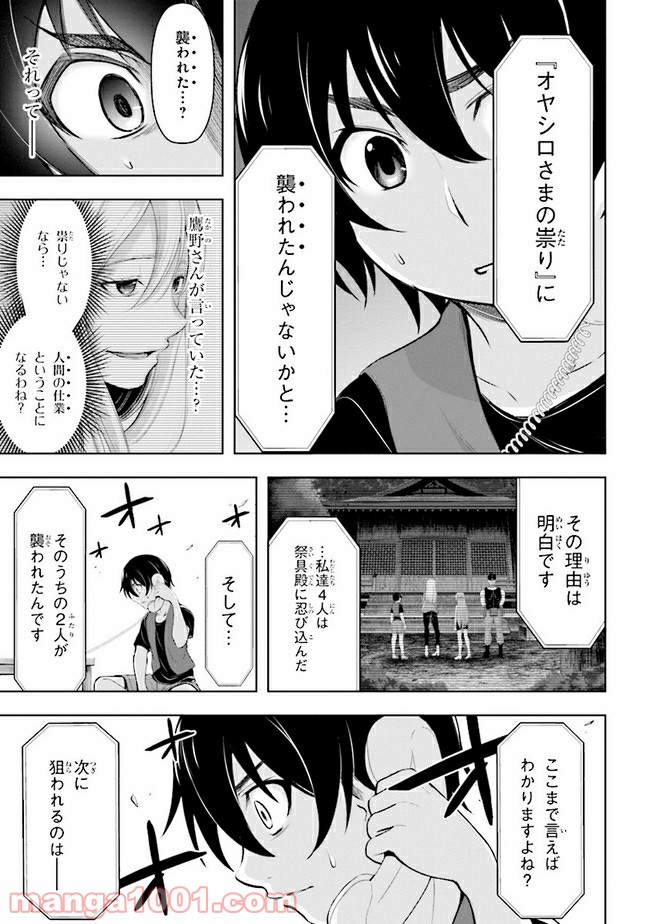 ひぐらしのなく頃に 業 - 第6話 - Page 17