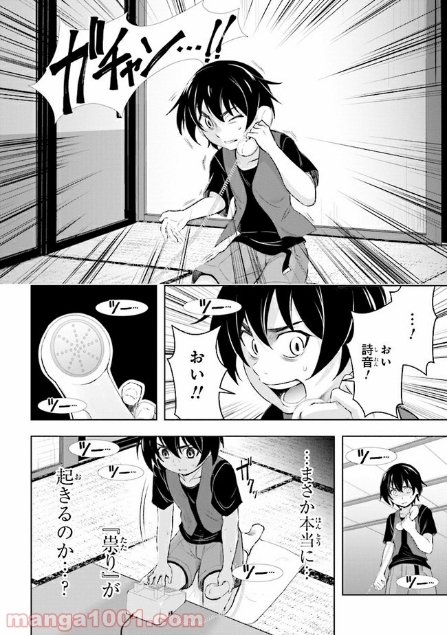 ひぐらしのなく頃に 業 - 第6話 - Page 20