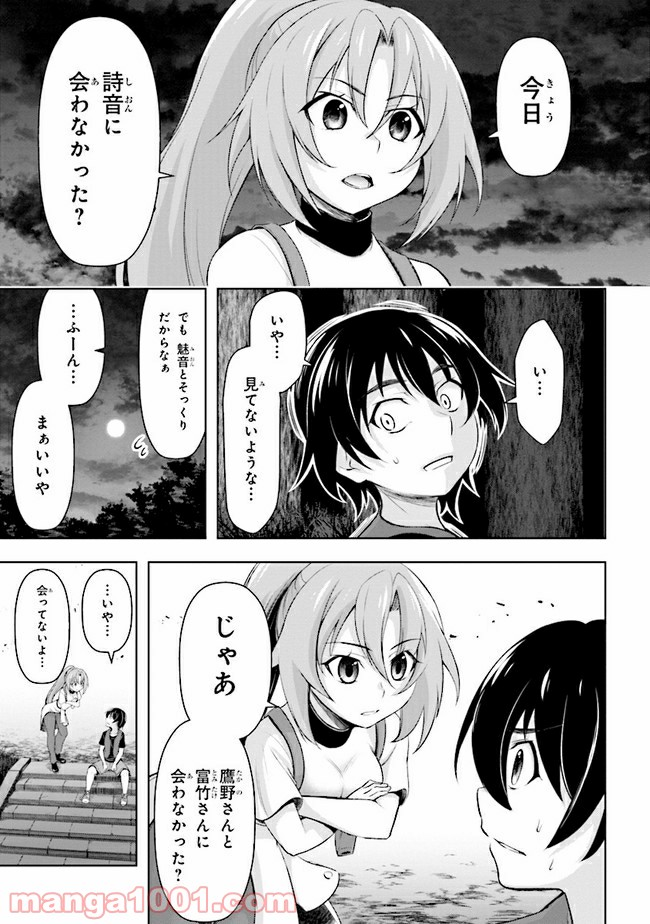 ひぐらしのなく頃に 業 - 第6話 - Page 3