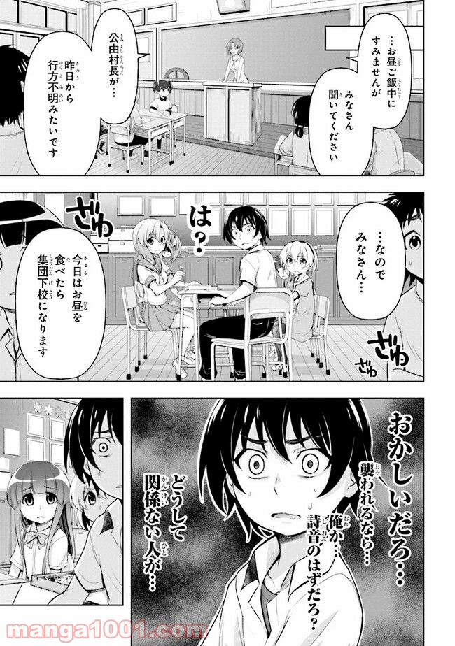 ひぐらしのなく頃に 業 - 第6話 - Page 21