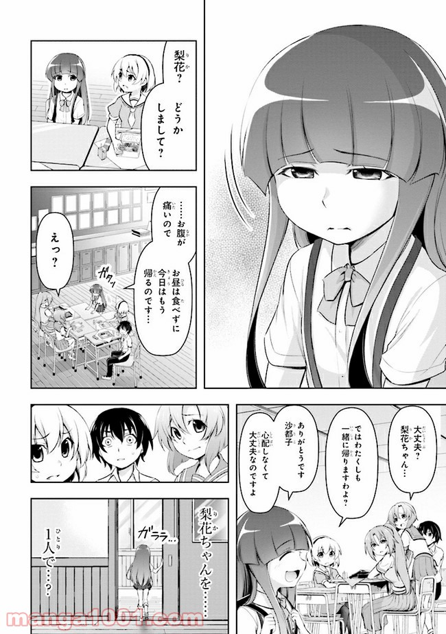 ひぐらしのなく頃に 業 - 第6話 - Page 22