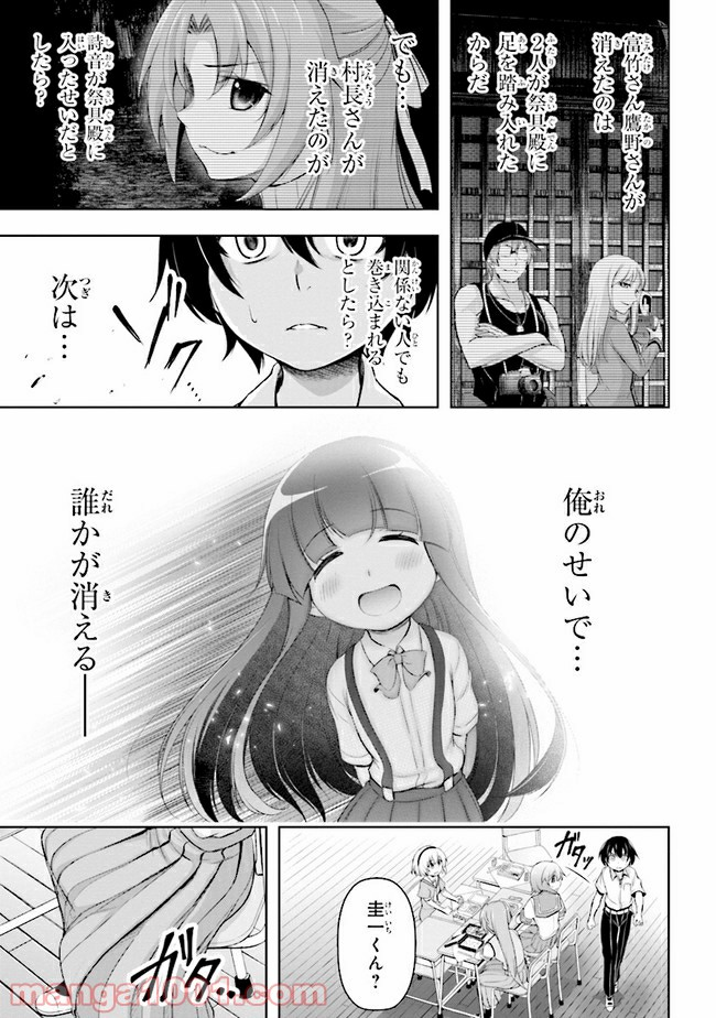 ひぐらしのなく頃に 業 - 第6話 - Page 23