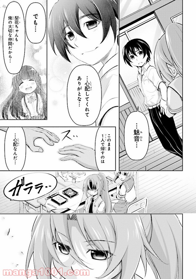 ひぐらしのなく頃に 業 - 第6話 - Page 25