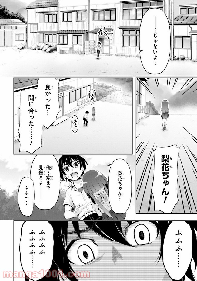 ひぐらしのなく頃に 業 - 第6話 - Page 26