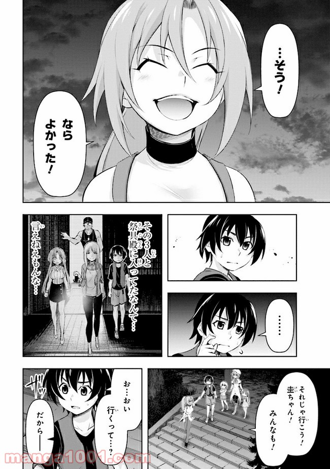 ひぐらしのなく頃に 業 - 第6話 - Page 4