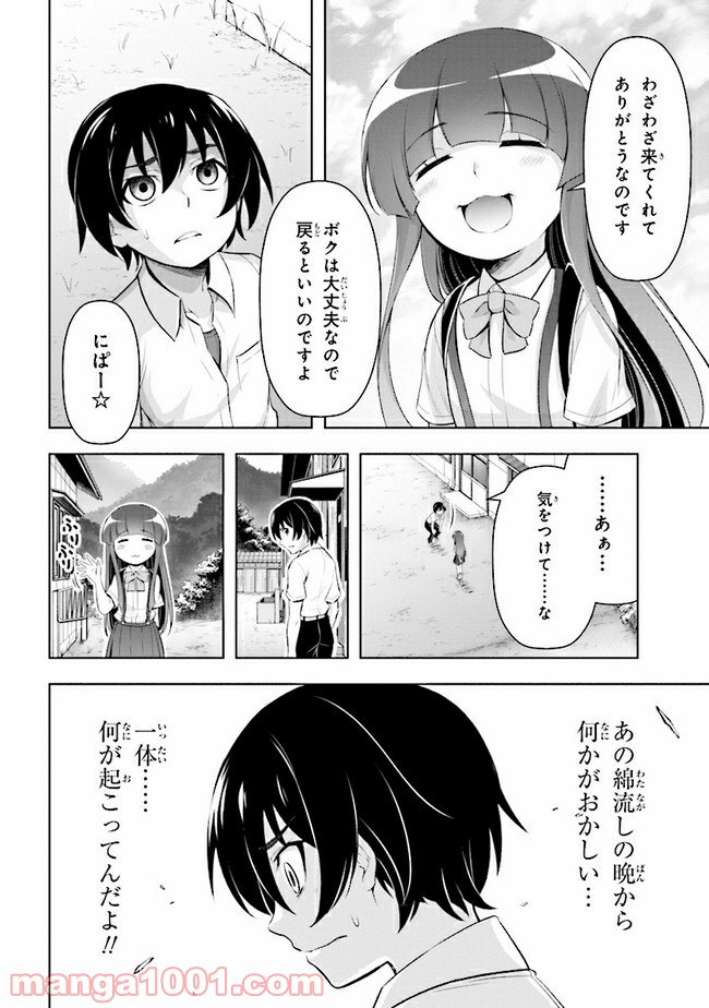 ひぐらしのなく頃に 業 - 第6話 - Page 32