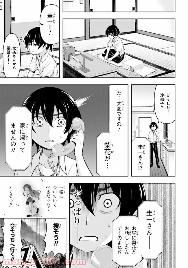 ひぐらしのなく頃に 業 - 第6話 - Page 33