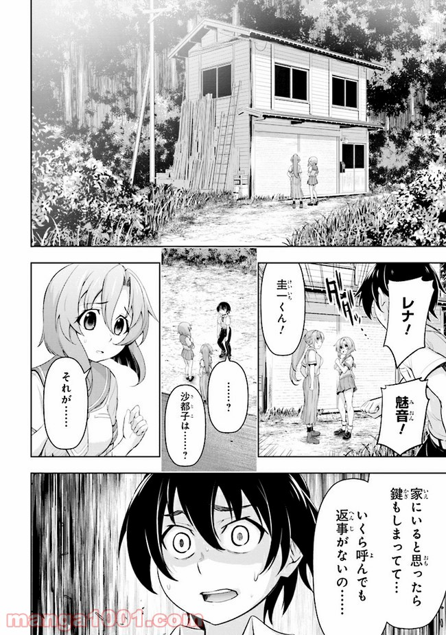 ひぐらしのなく頃に 業 - 第6話 - Page 34