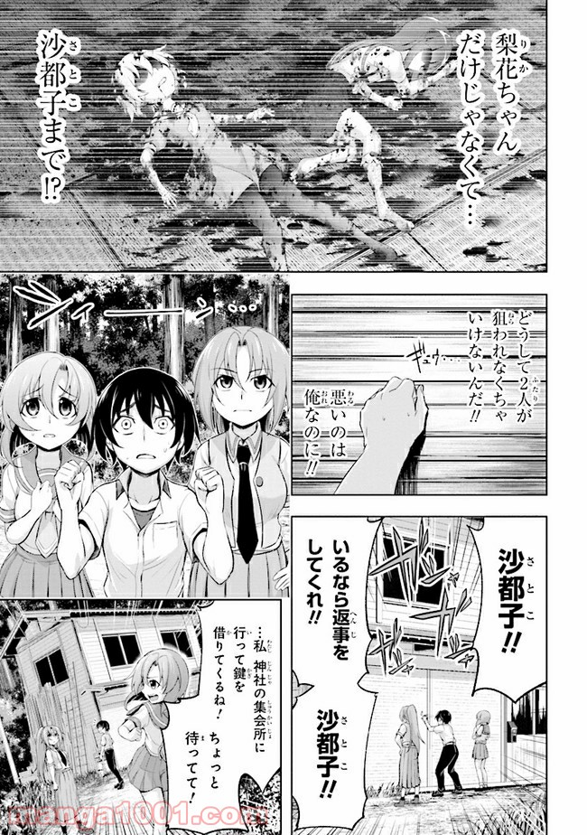 ひぐらしのなく頃に 業 - 第6話 - Page 35