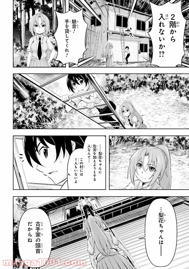 ひぐらしのなく頃に 業 - 第6話 - Page 36