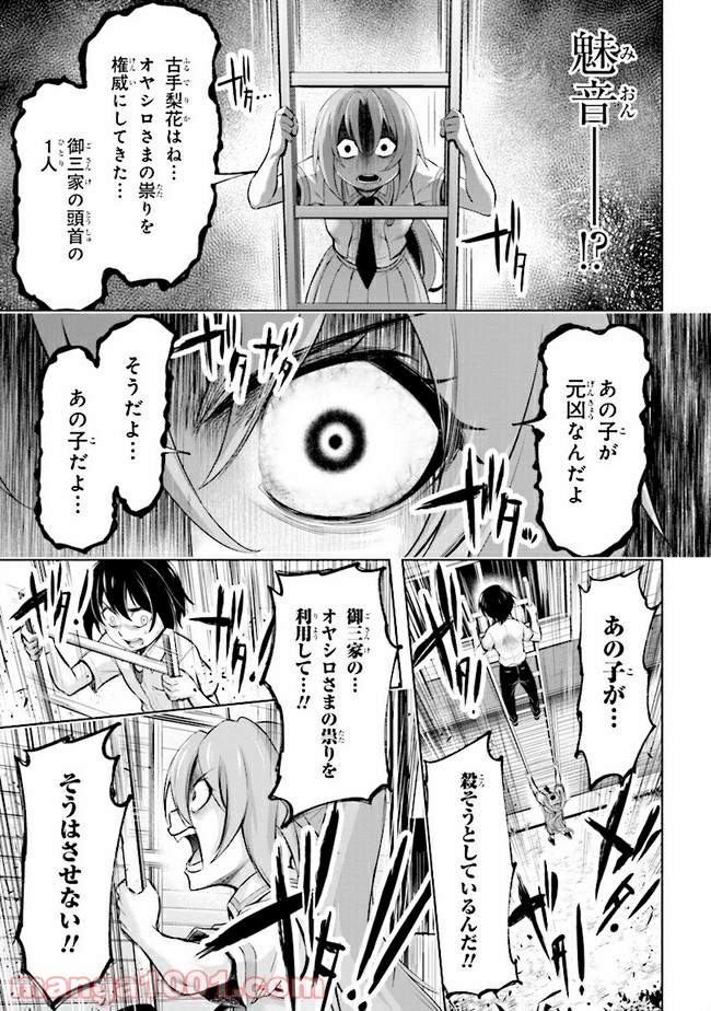 ひぐらしのなく頃に 業 - 第6話 - Page 39