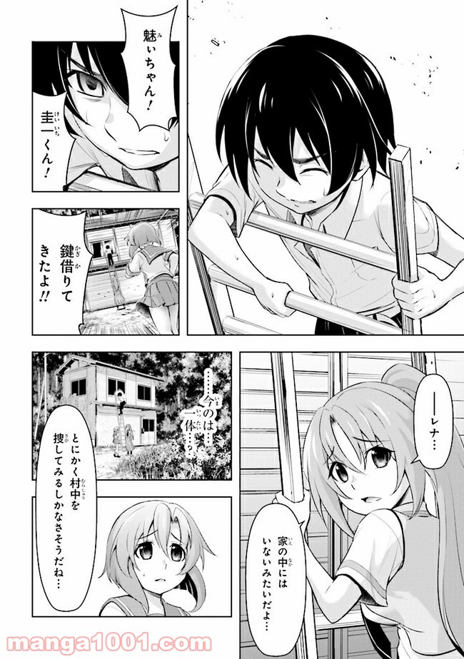 ひぐらしのなく頃に 業 - 第6話 - Page 42