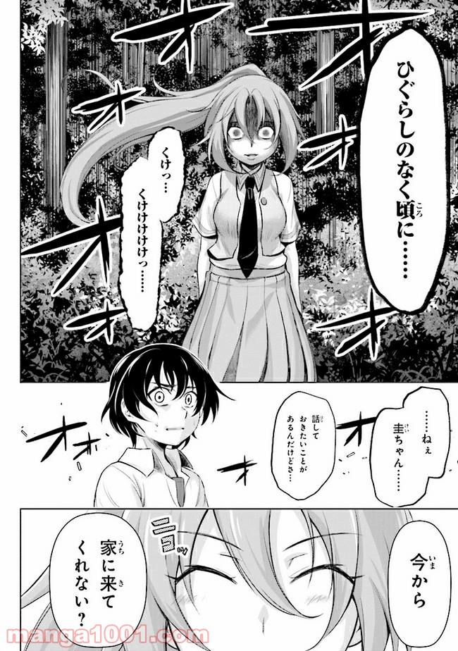 ひぐらしのなく頃に 業 - 第6話 - Page 44