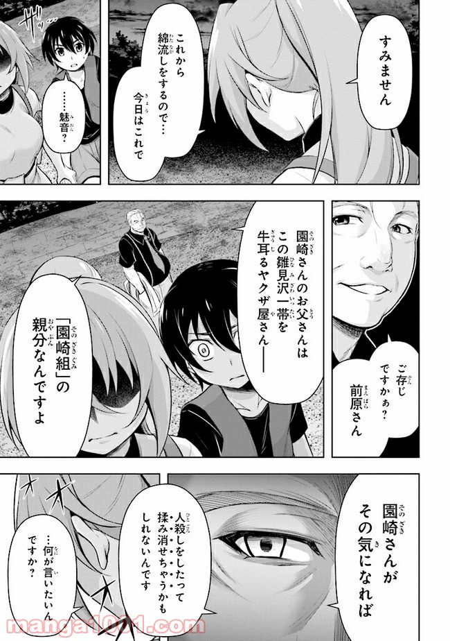 ひぐらしのなく頃に 業 - 第6話 - Page 7