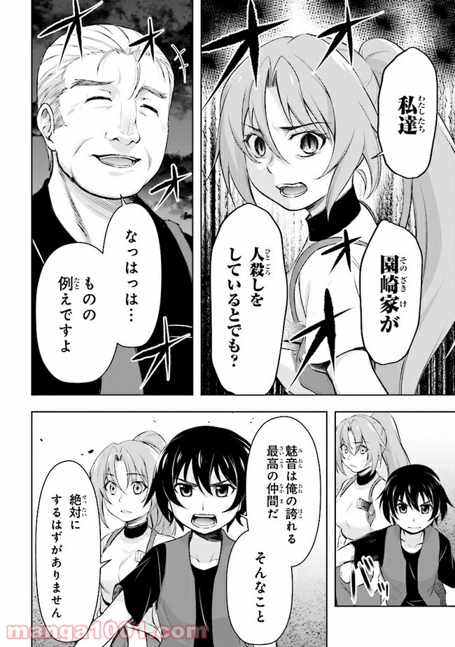 ひぐらしのなく頃に 業 - 第6話 - Page 8