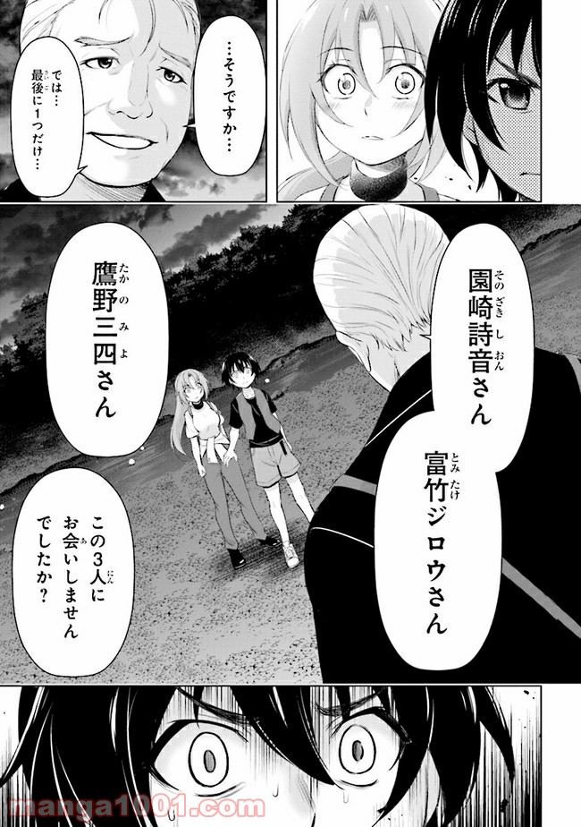 ひぐらしのなく頃に 業 - 第6話 - Page 9