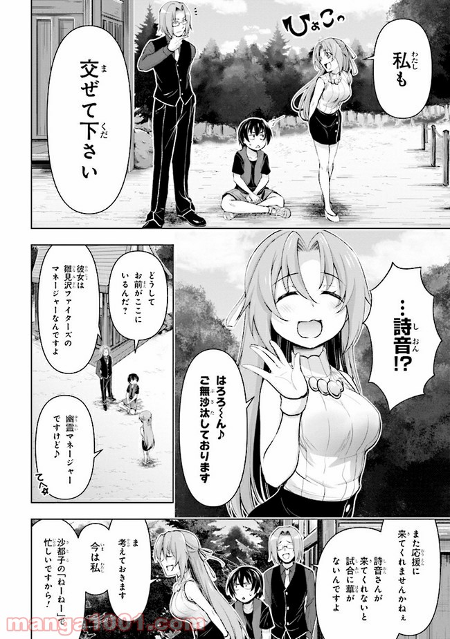 ひぐらしのなく頃に 業 - 第8.1話 - Page 12