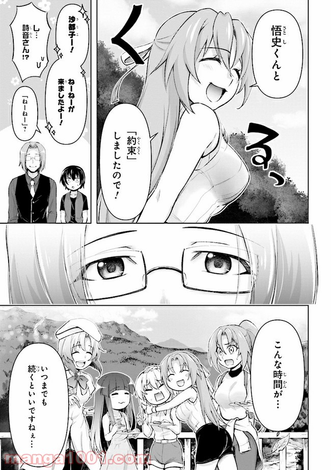 ひぐらしのなく頃に 業 - 第8.1話 - Page 13