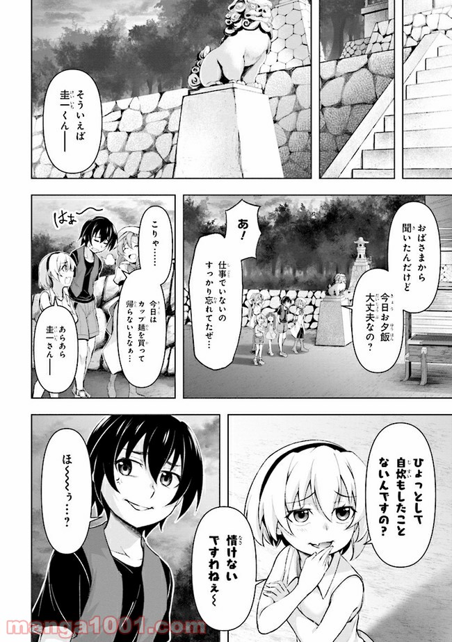 ひぐらしのなく頃に 業 - 第8.1話 - Page 14