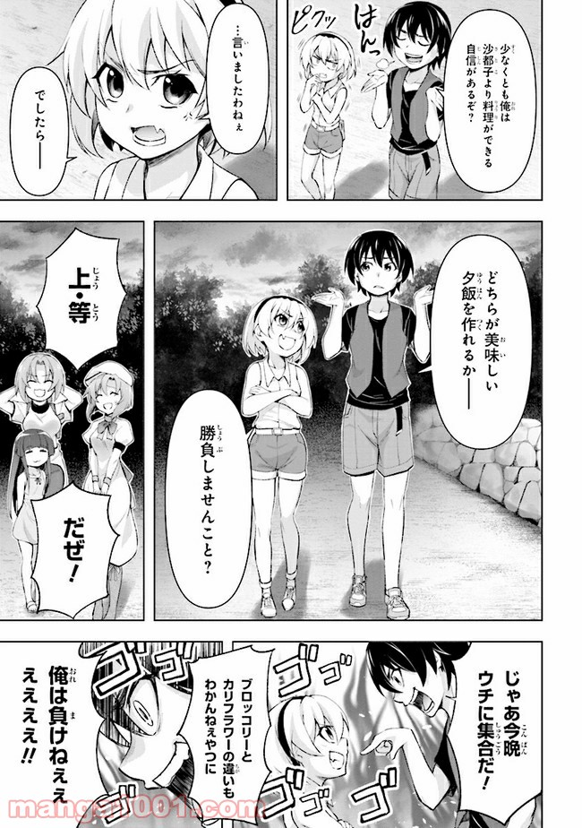 ひぐらしのなく頃に 業 - 第8.1話 - Page 15