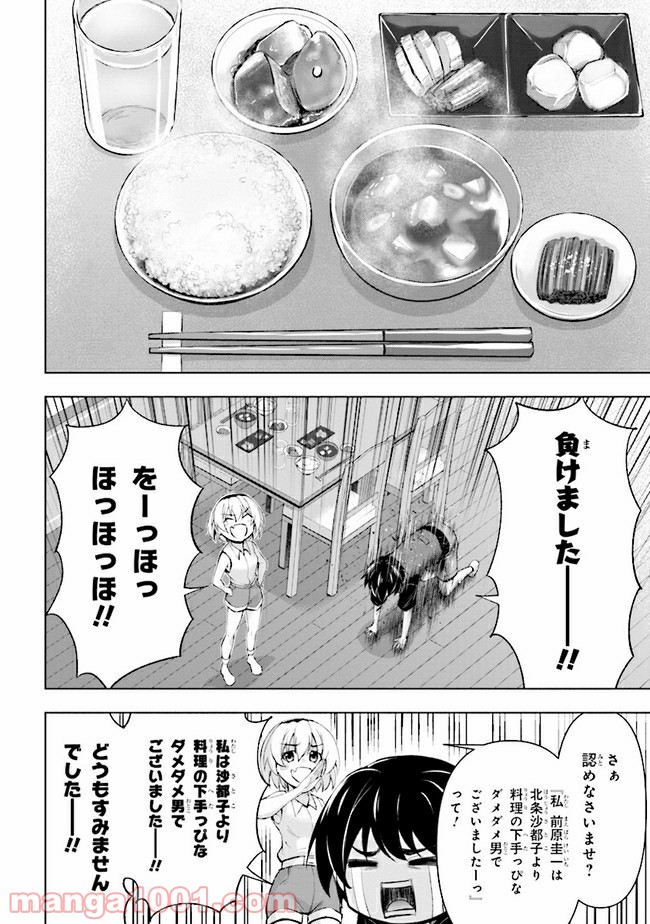 ひぐらしのなく頃に 業 - 第8.1話 - Page 16