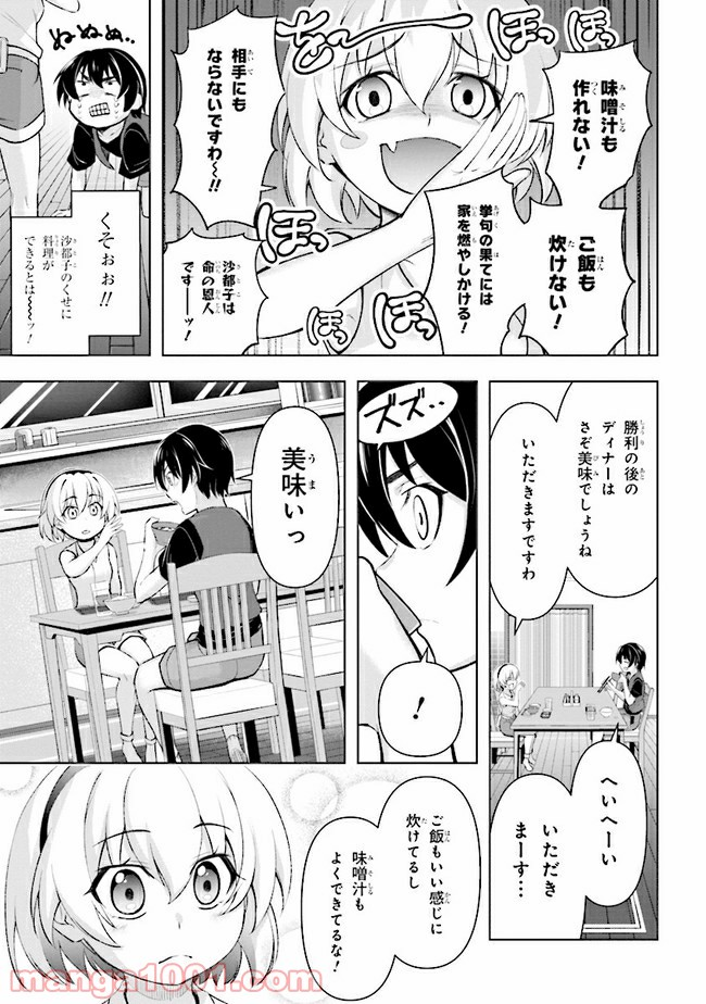 ひぐらしのなく頃に 業 - 第8.1話 - Page 17