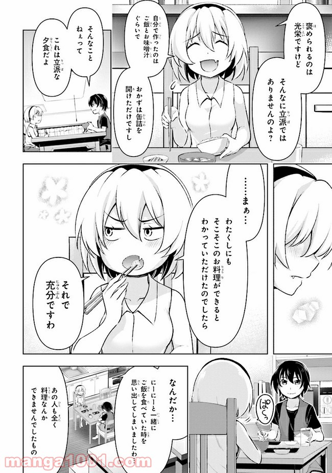 ひぐらしのなく頃に 業 - 第8.1話 - Page 18