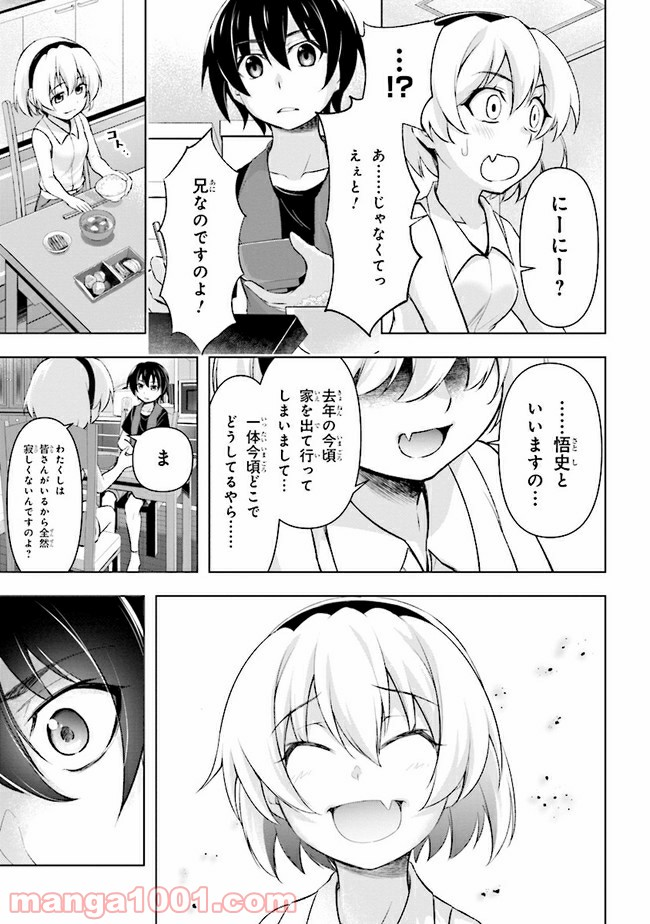 ひぐらしのなく頃に 業 - 第8.1話 - Page 19