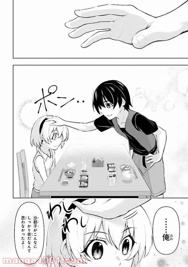 ひぐらしのなく頃に 業 - 第8.1話 - Page 20