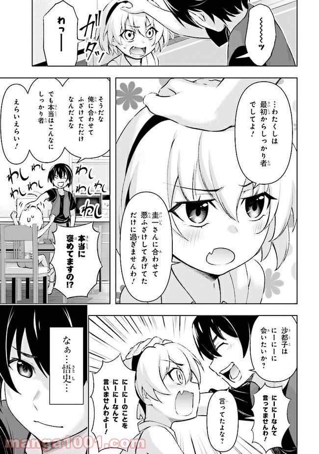 ひぐらしのなく頃に 業 - 第8.1話 - Page 21