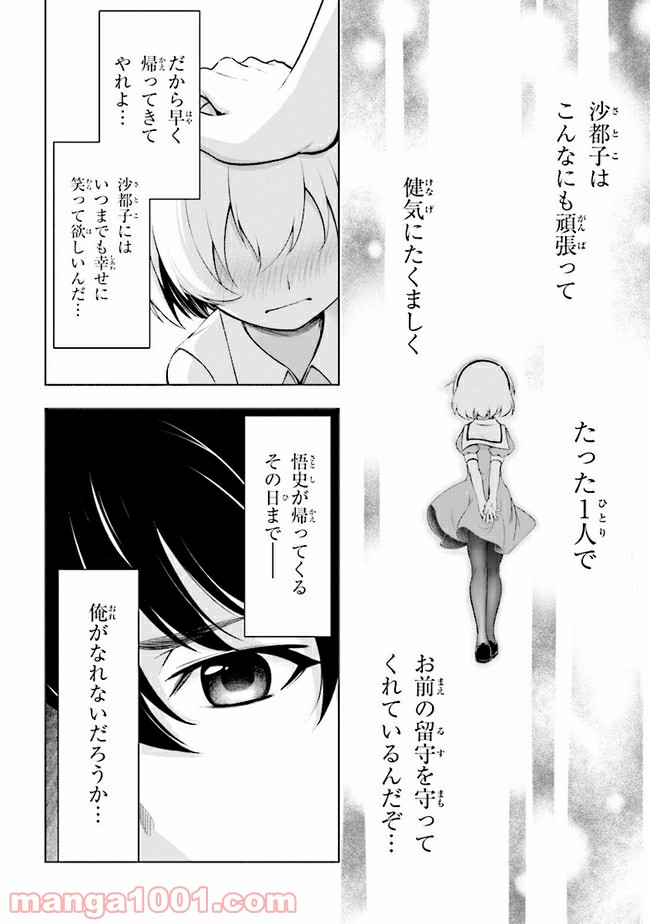 ひぐらしのなく頃に 業 - 第8.1話 - Page 22