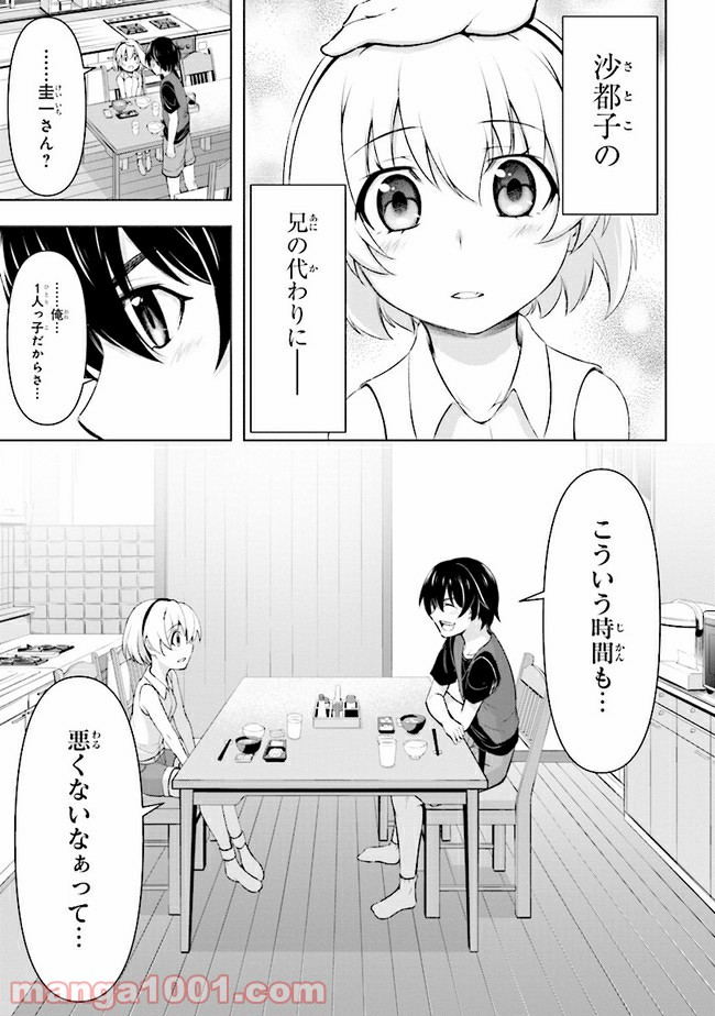 ひぐらしのなく頃に 業 - 第8.1話 - Page 23