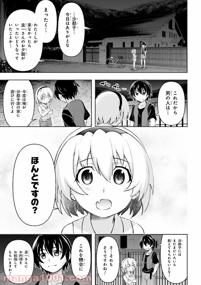 ひぐらしのなく頃に 業 - 第8.1話 - Page 25