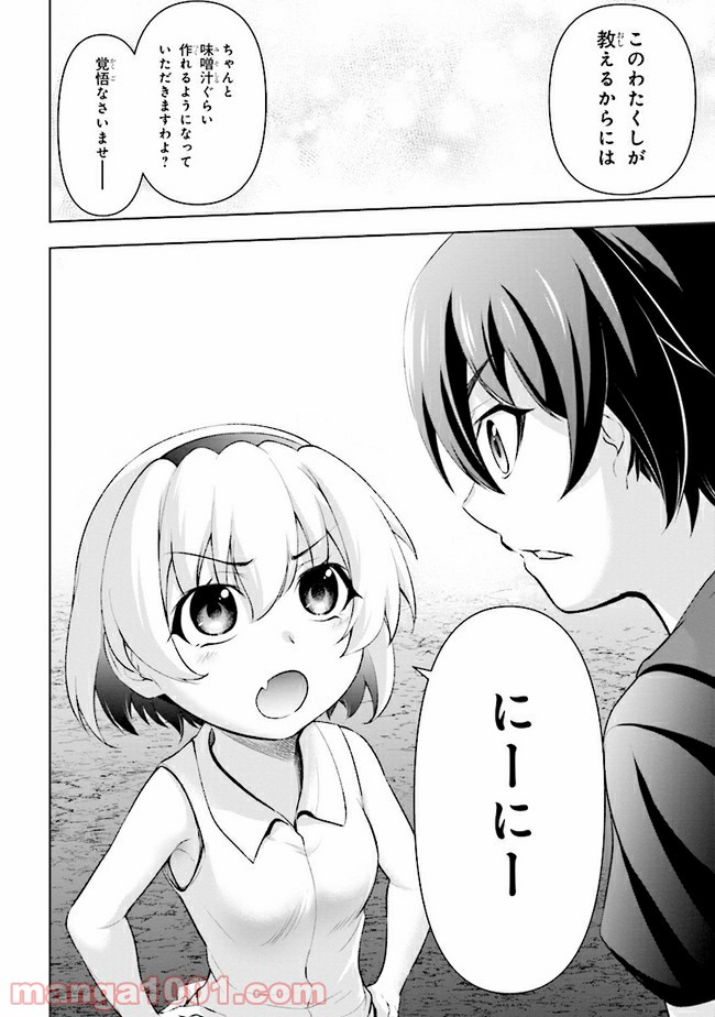 ひぐらしのなく頃に 業 - 第8.1話 - Page 26