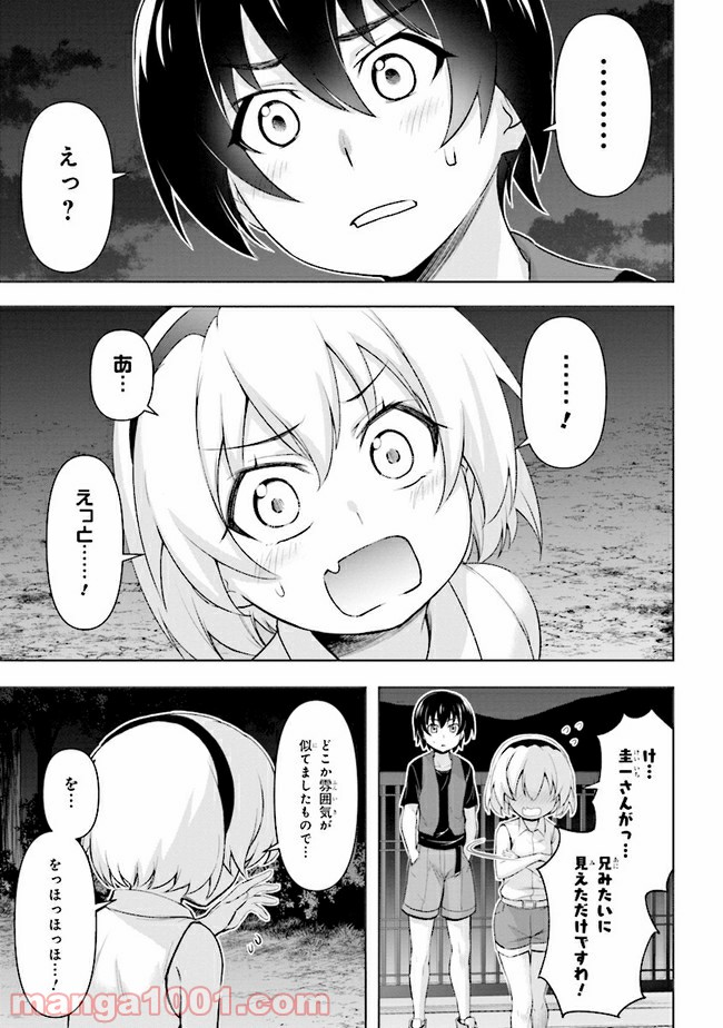 ひぐらしのなく頃に 業 - 第8.1話 - Page 27