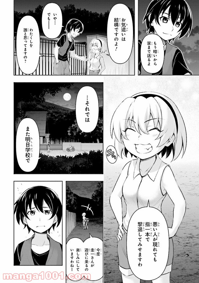 ひぐらしのなく頃に 業 - 第8.1話 - Page 28