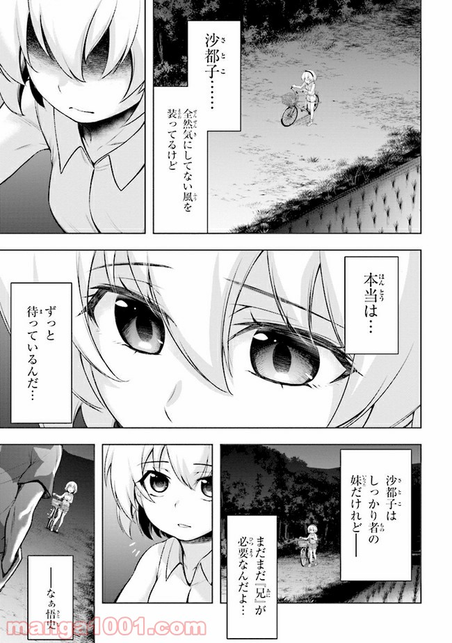 ひぐらしのなく頃に 業 - 第8.1話 - Page 29